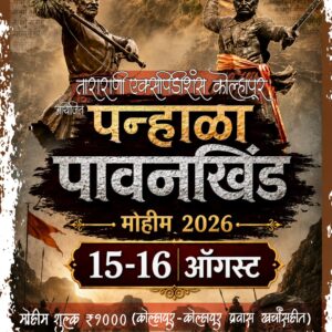 Panhala to Pavankhind Trek 2026